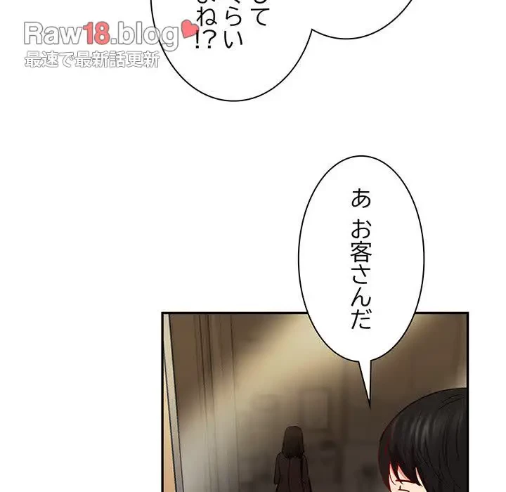 上杉主任、放してください！ 第32話 - 104