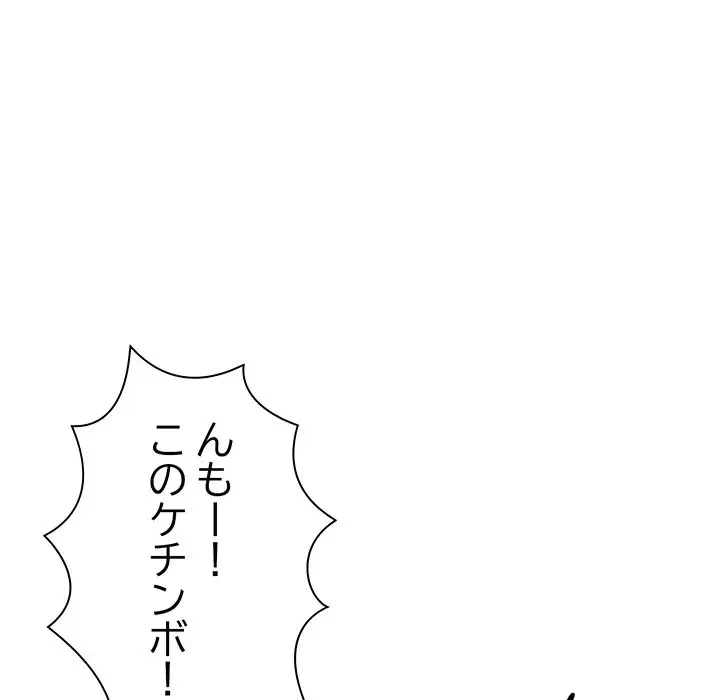 上杉主任、放してください！ 第32話 - 106