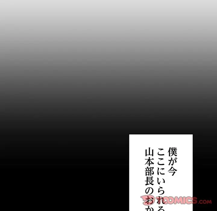 上杉主任、放してください！ 第32話 - 111