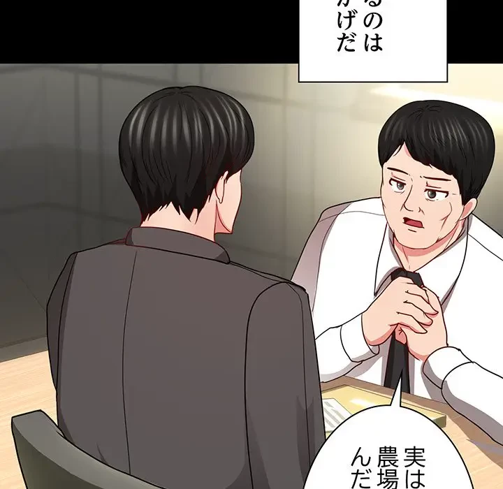 上杉主任、放してください！ 第32話 - 112