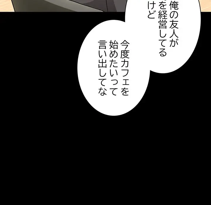 上杉主任、放してください！ 第32話 - 113