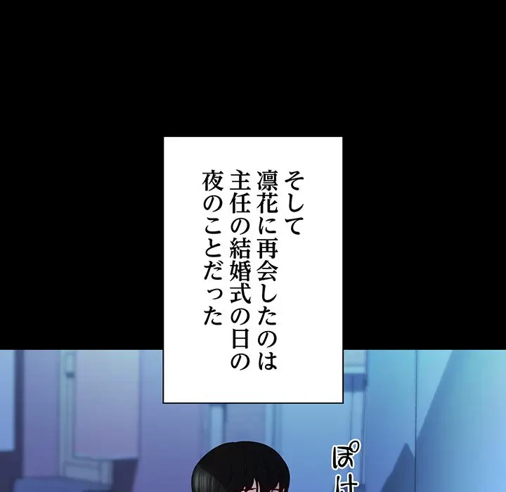 上杉主任、放してください！ 第32話 - 114