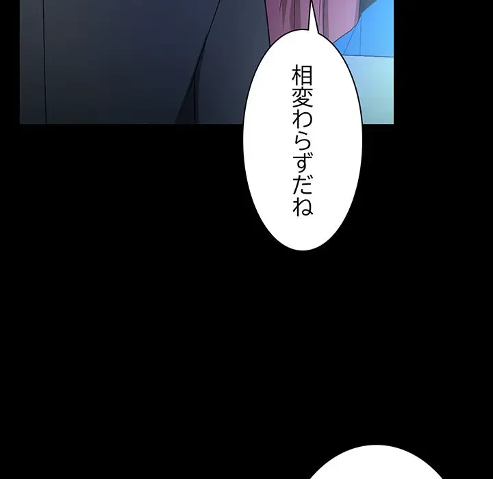 上杉主任、放してください！ 第32話 - 118