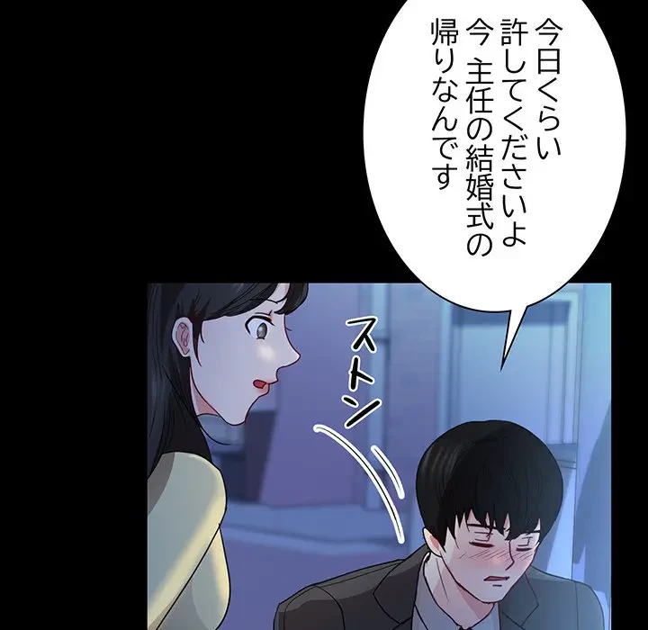 上杉主任、放してください！ 第32話 - 119