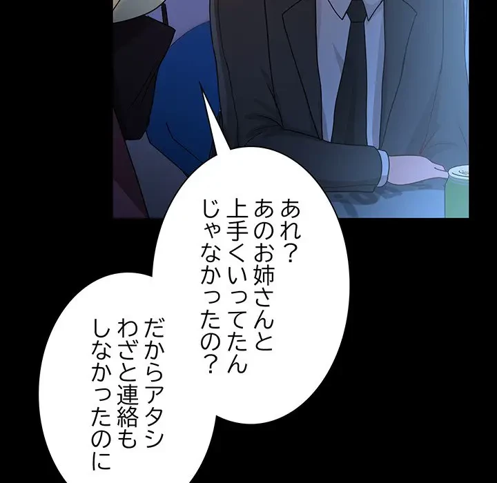 上杉主任、放してください！ 第32話 - 120