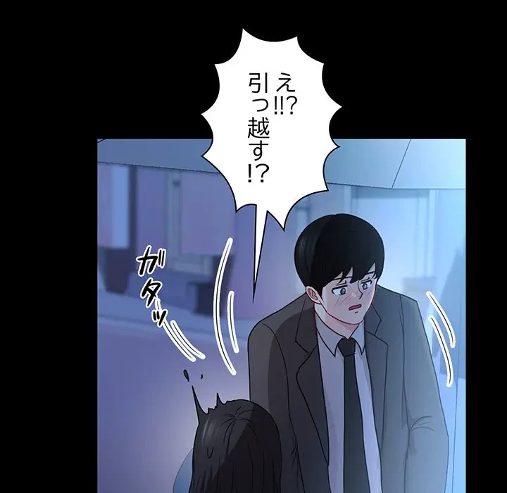 上杉主任、放してください！ 第32話 - 127