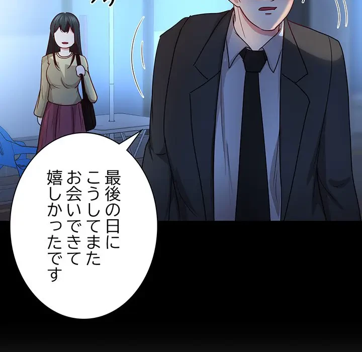 上杉主任、放してください！ 第32話 - 130