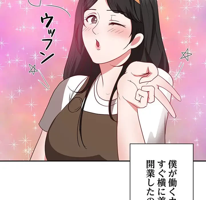 上杉主任、放してください！ 第32話 - 133