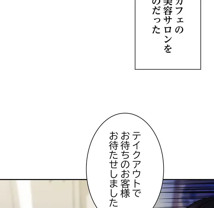 上杉主任、放してください！ 第32話 - 134