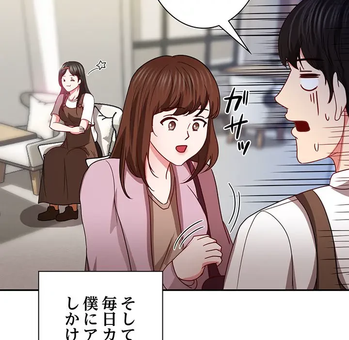 上杉主任、放してください！ 第32話 - 135