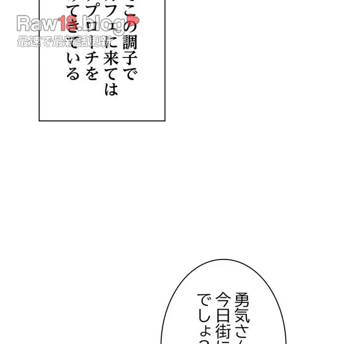 上杉主任、放してください！ 第32話 - 136