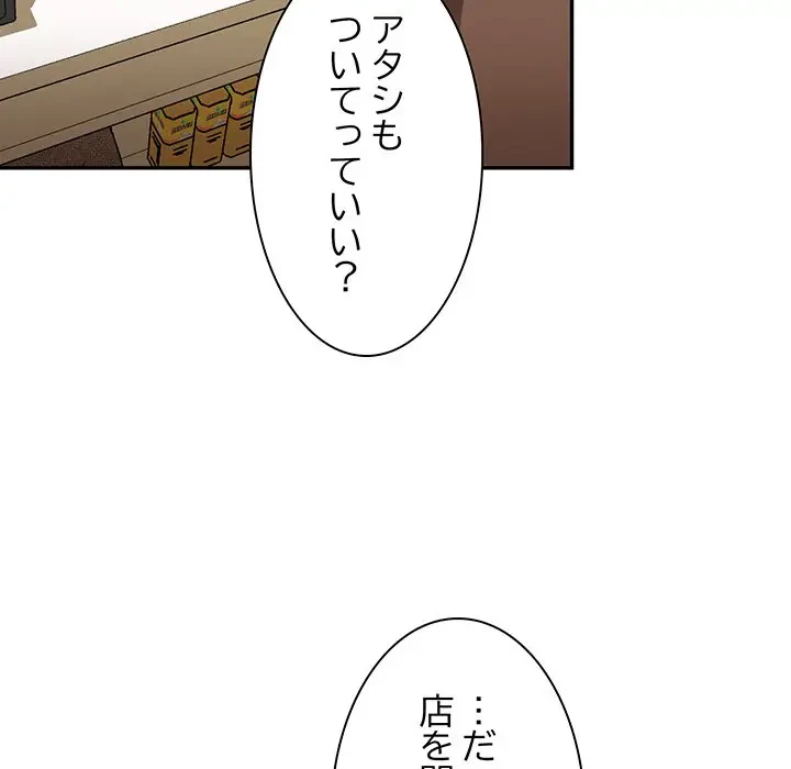 上杉主任、放してください！ 第32話 - 138