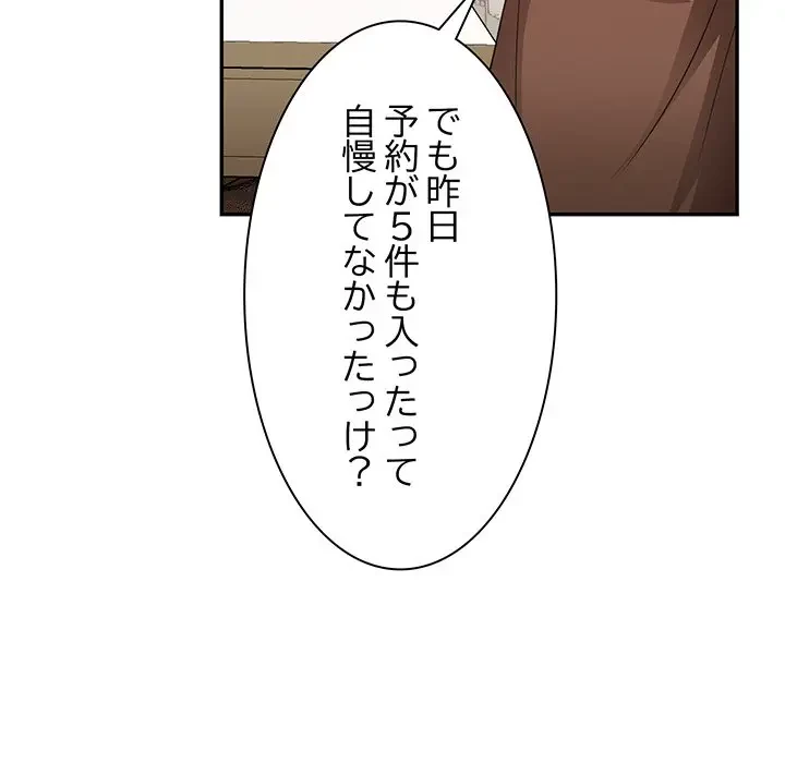 上杉主任、放してください！ 第32話 - 140