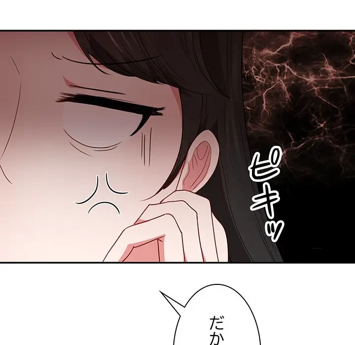 上杉主任、放してください！ 第32話 - 141