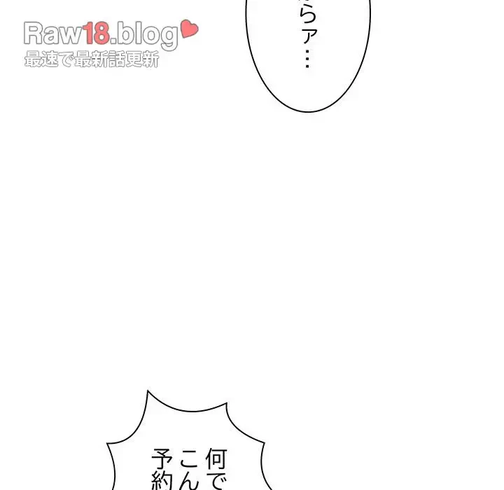 上杉主任、放してください！ 第32話 - 142