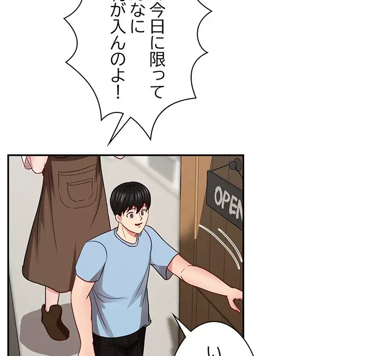 上杉主任、放してください！ 第32話 - 143