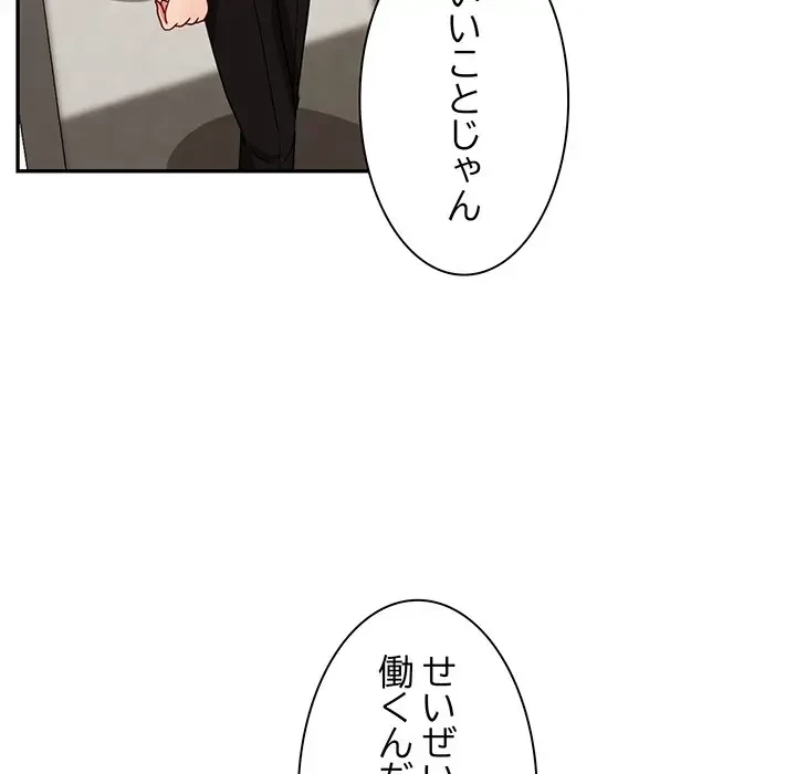 上杉主任、放してください！ 第32話 - 144