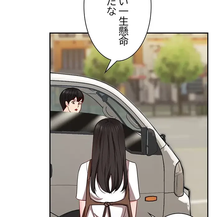 上杉主任、放してください！ 第32話 - 145