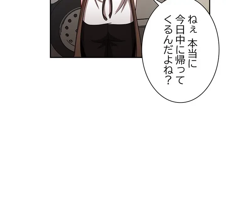 上杉主任、放してください！ 第32話 - 146