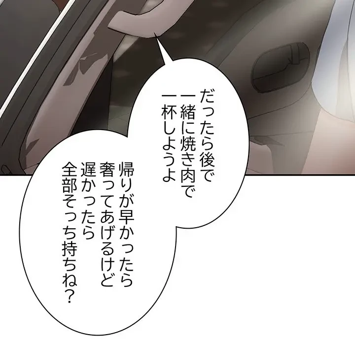 上杉主任、放してください！ 第32話 - 148