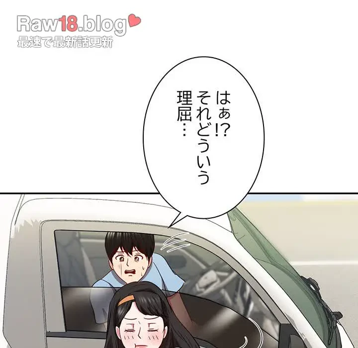 上杉主任、放してください！ 第32話 - 149