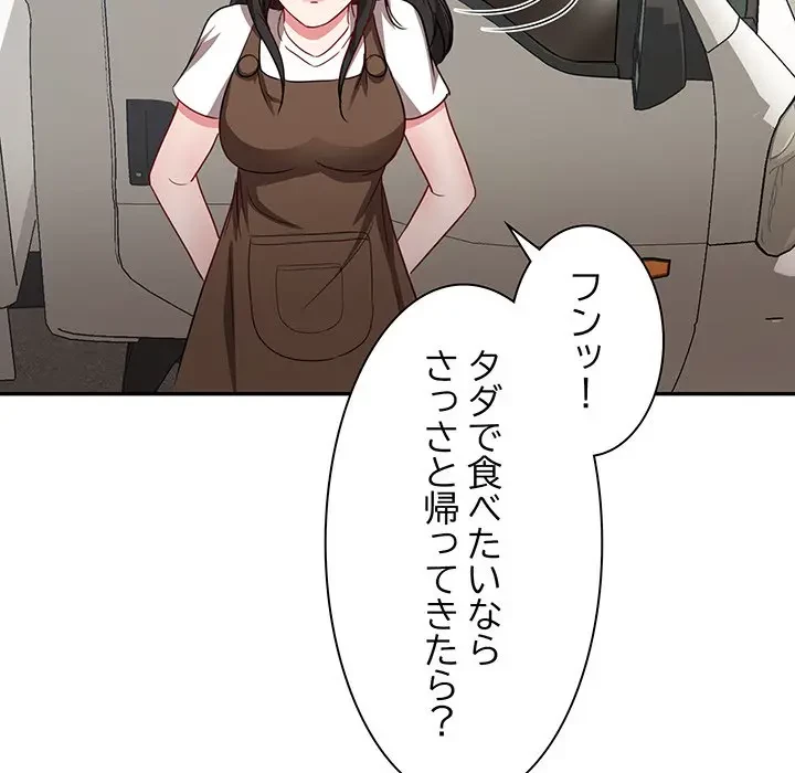 上杉主任、放してください！ 第32話 - 150