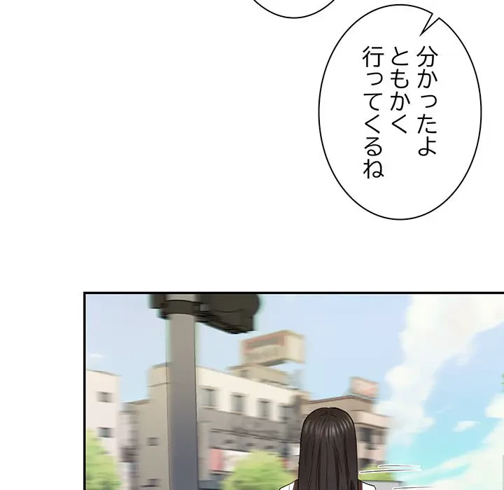 上杉主任、放してください！ 第32話 - 151