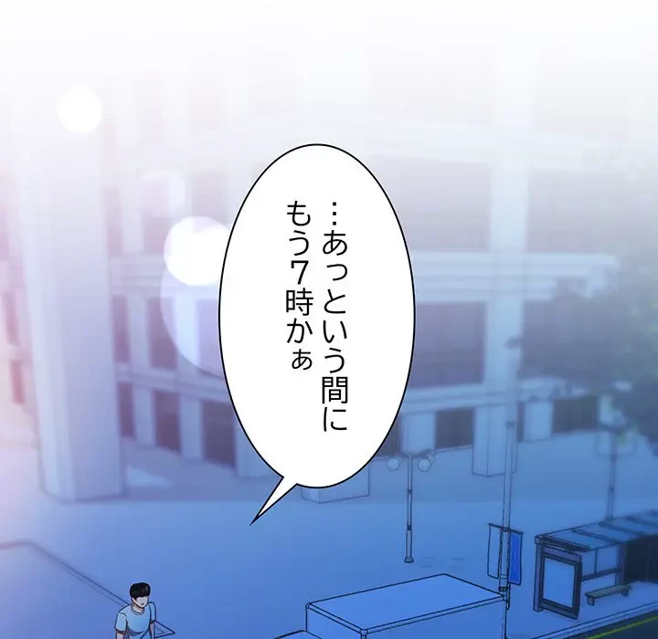 上杉主任、放してください！ 第32話 - 154