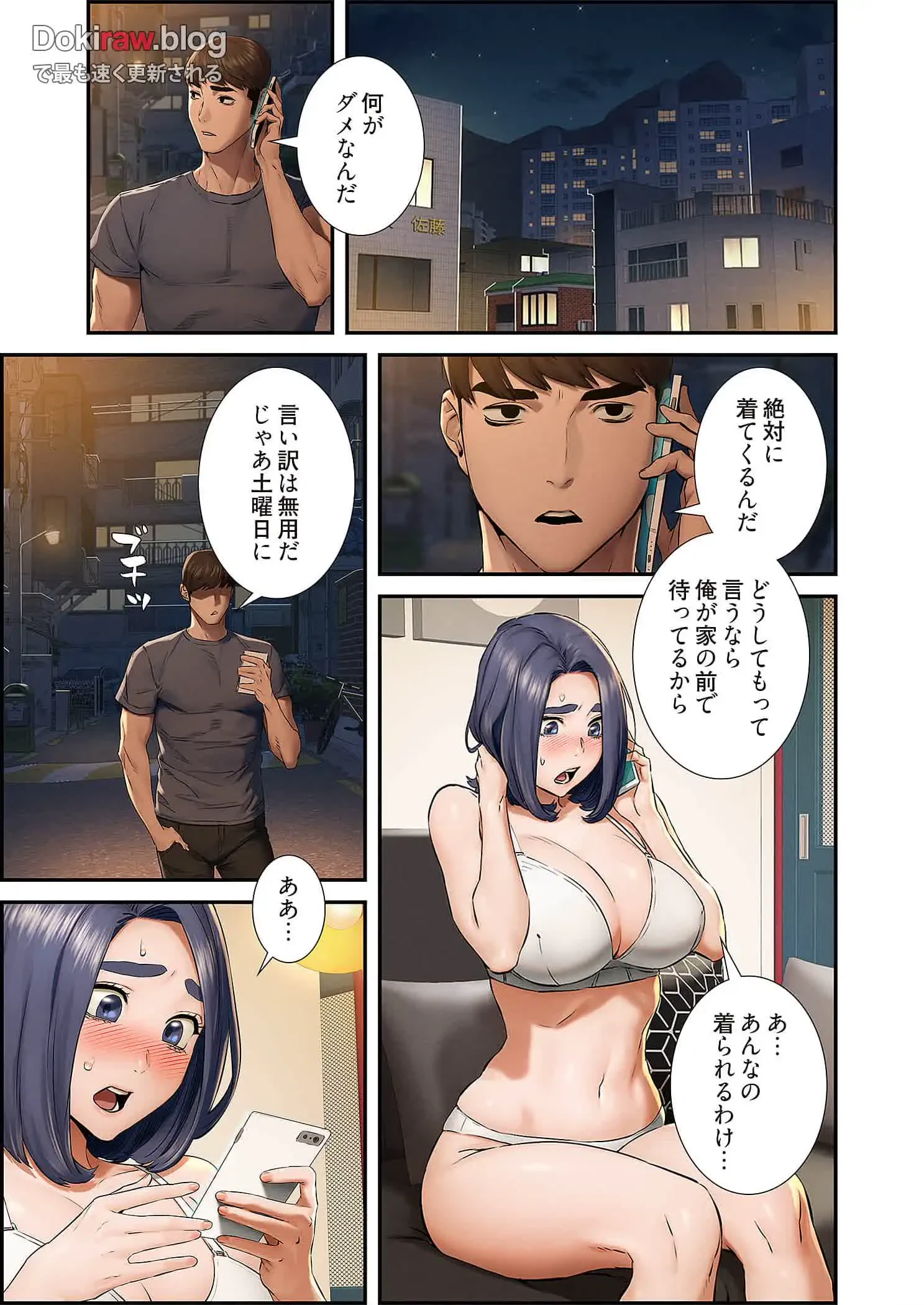 生残賭博 第76話 - 2