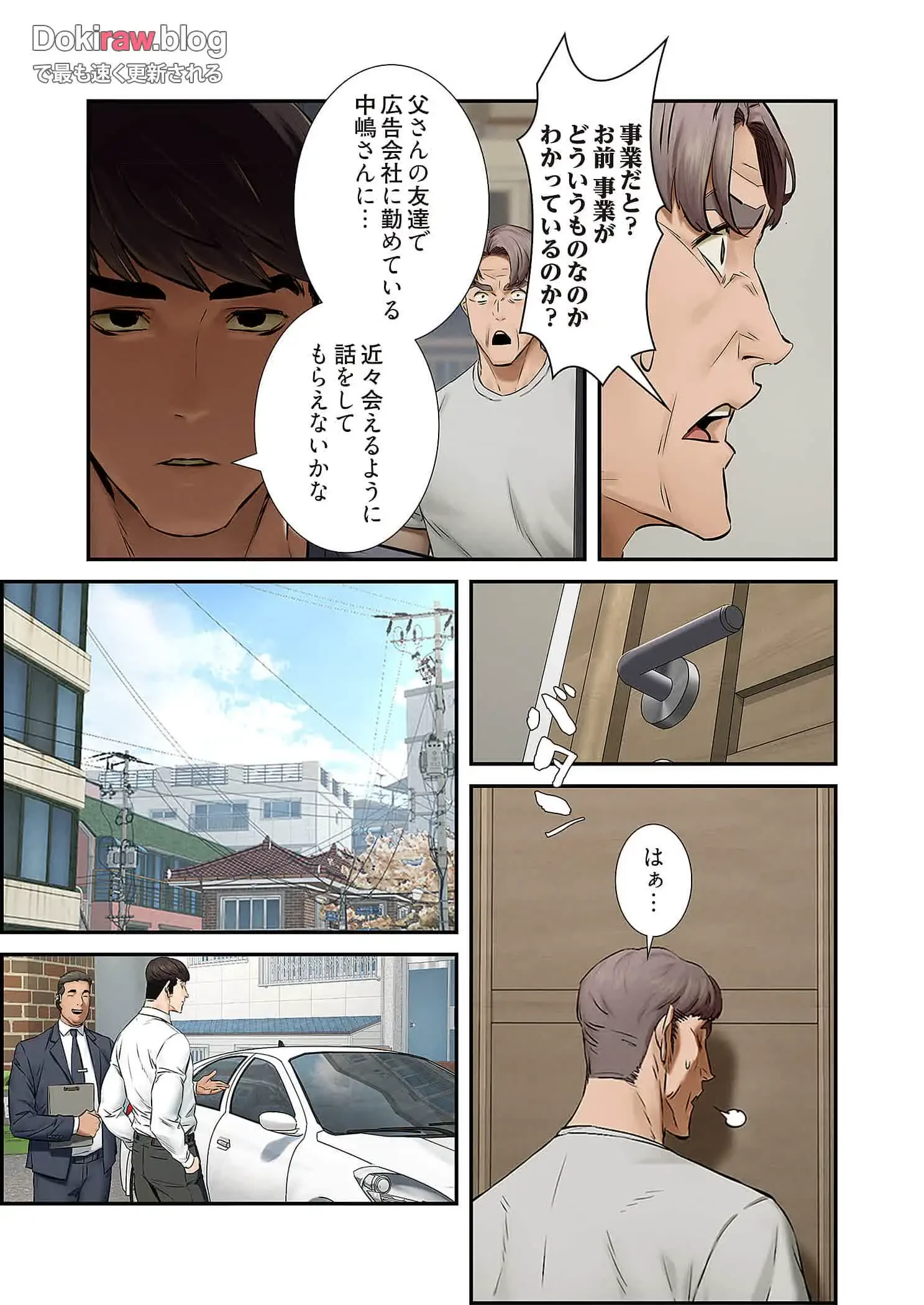 生残賭博 第76話 - 7
