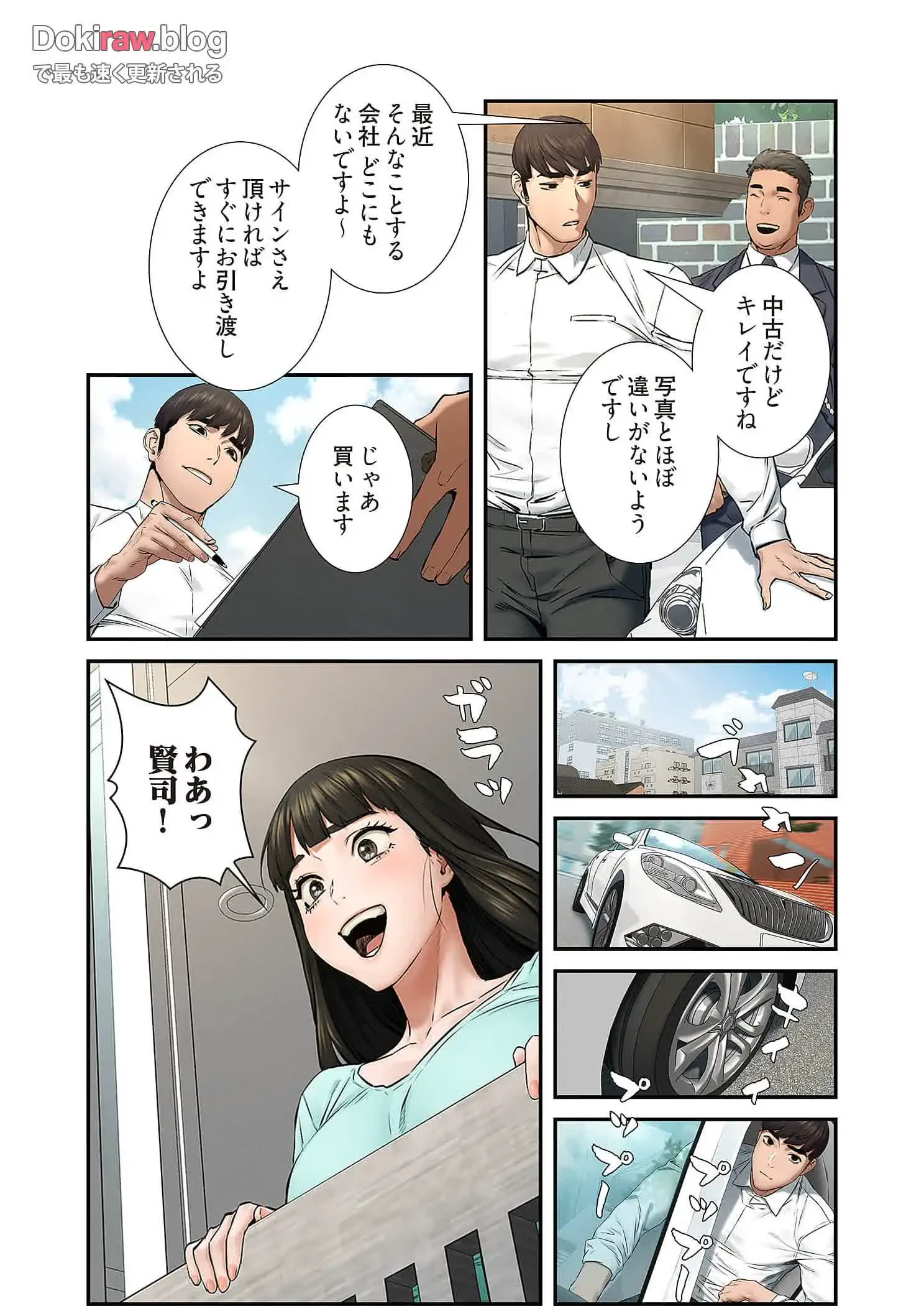 生残賭博 第76話 - 8