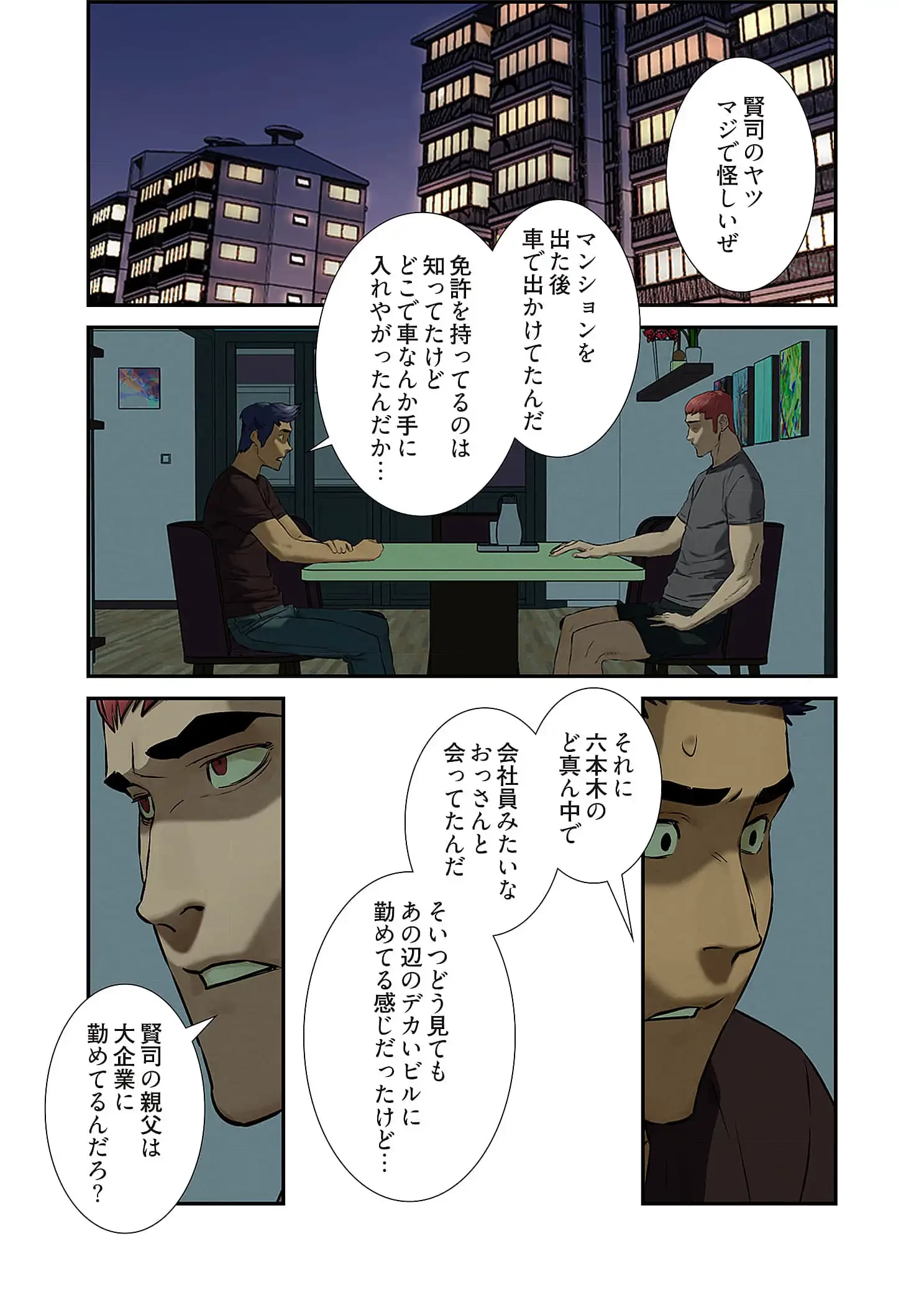 生残賭博 第80話 - 1