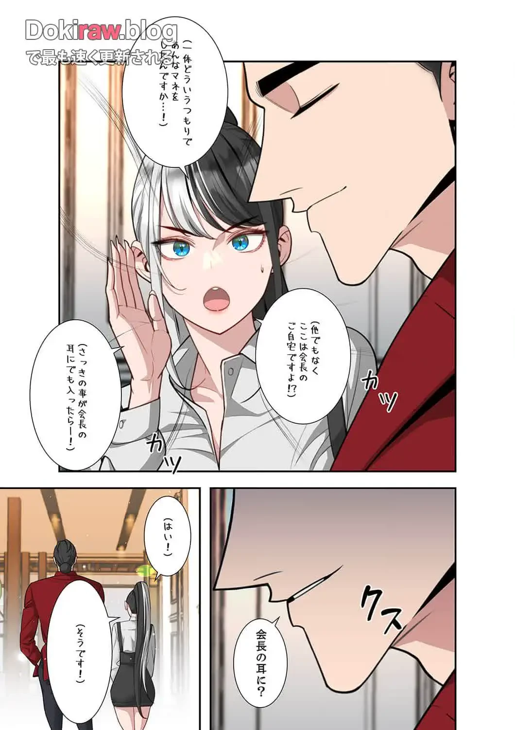 二度目の人生、ハーレムモード 第37話 - 2