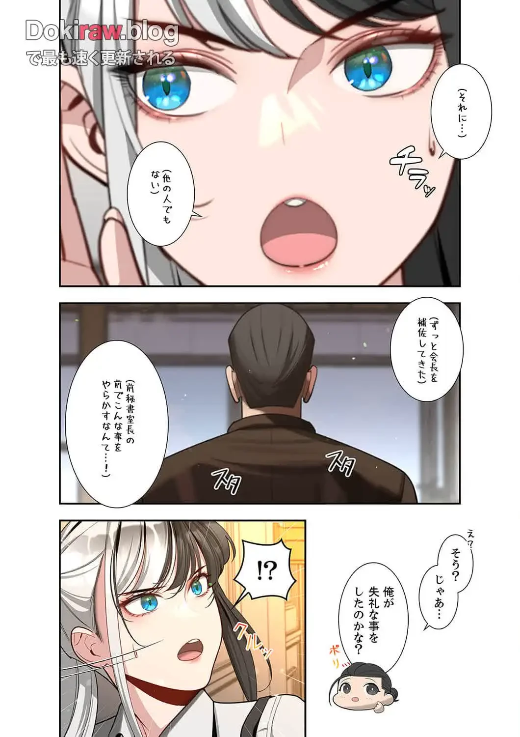 二度目の人生、ハーレムモード 第37話 - 3
