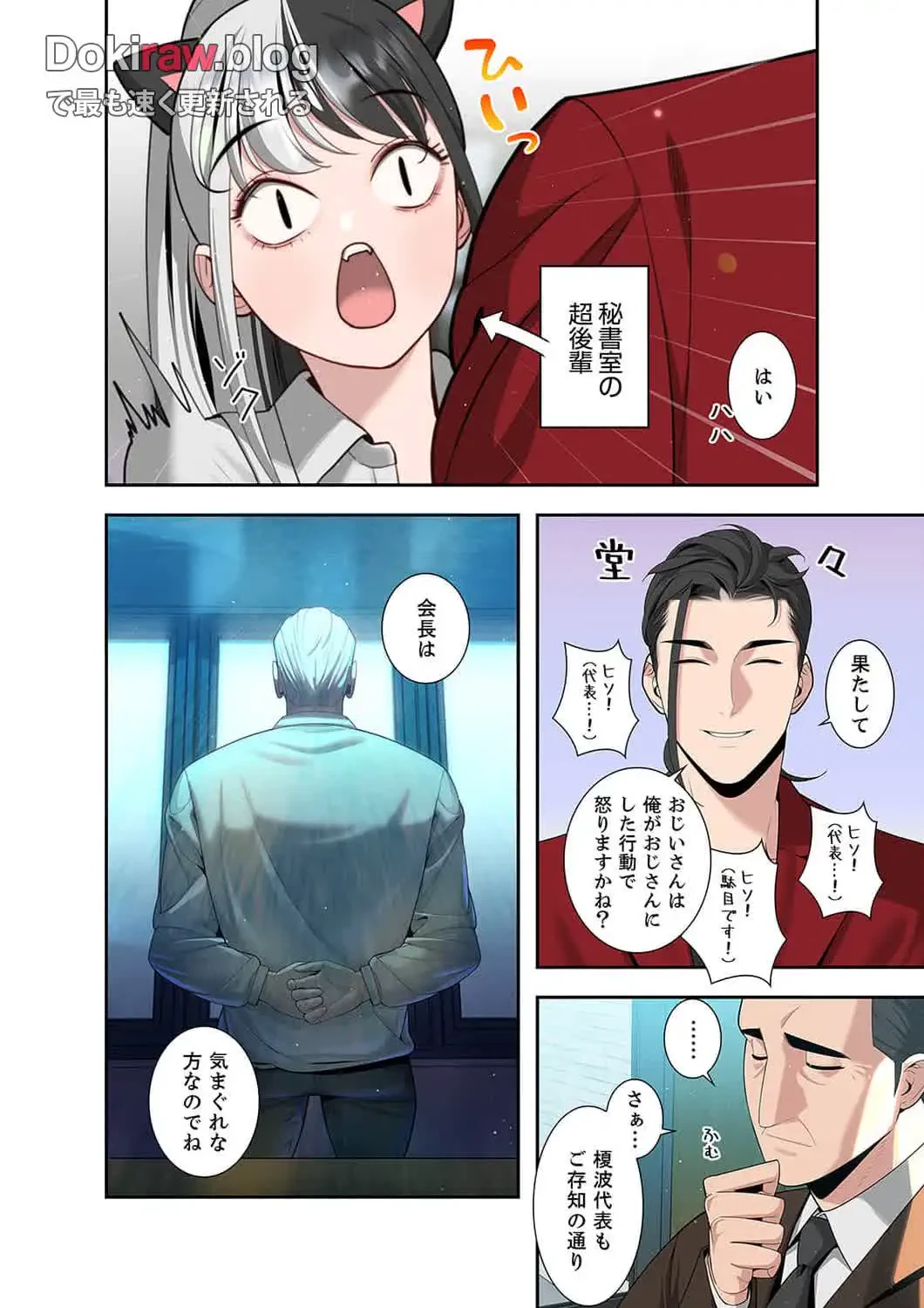 二度目の人生、ハーレムモード 第37話 - 5
