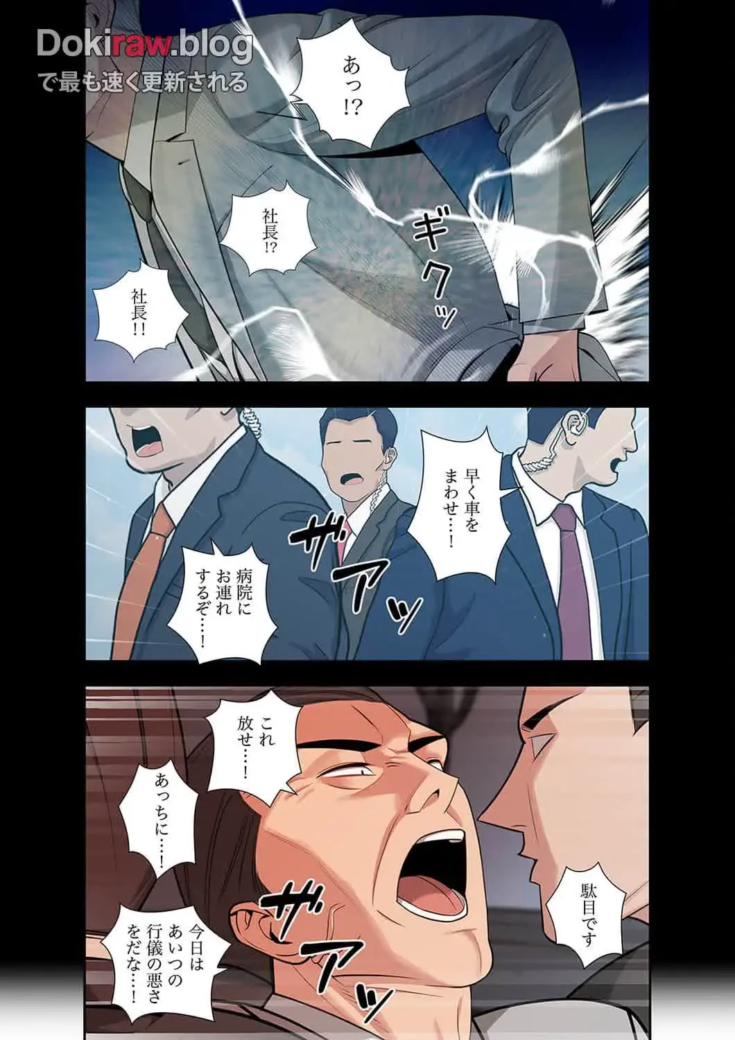 二度目の人生、ハーレムモード 第37話 - 8