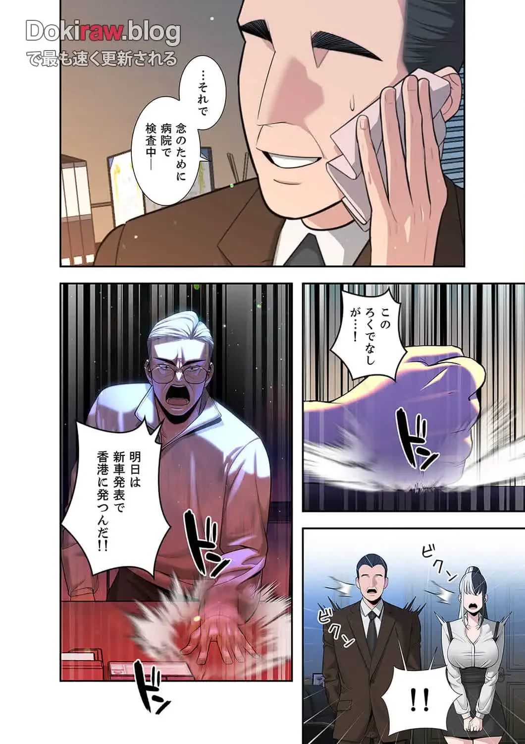 二度目の人生、ハーレムモード 第37話 - 9
