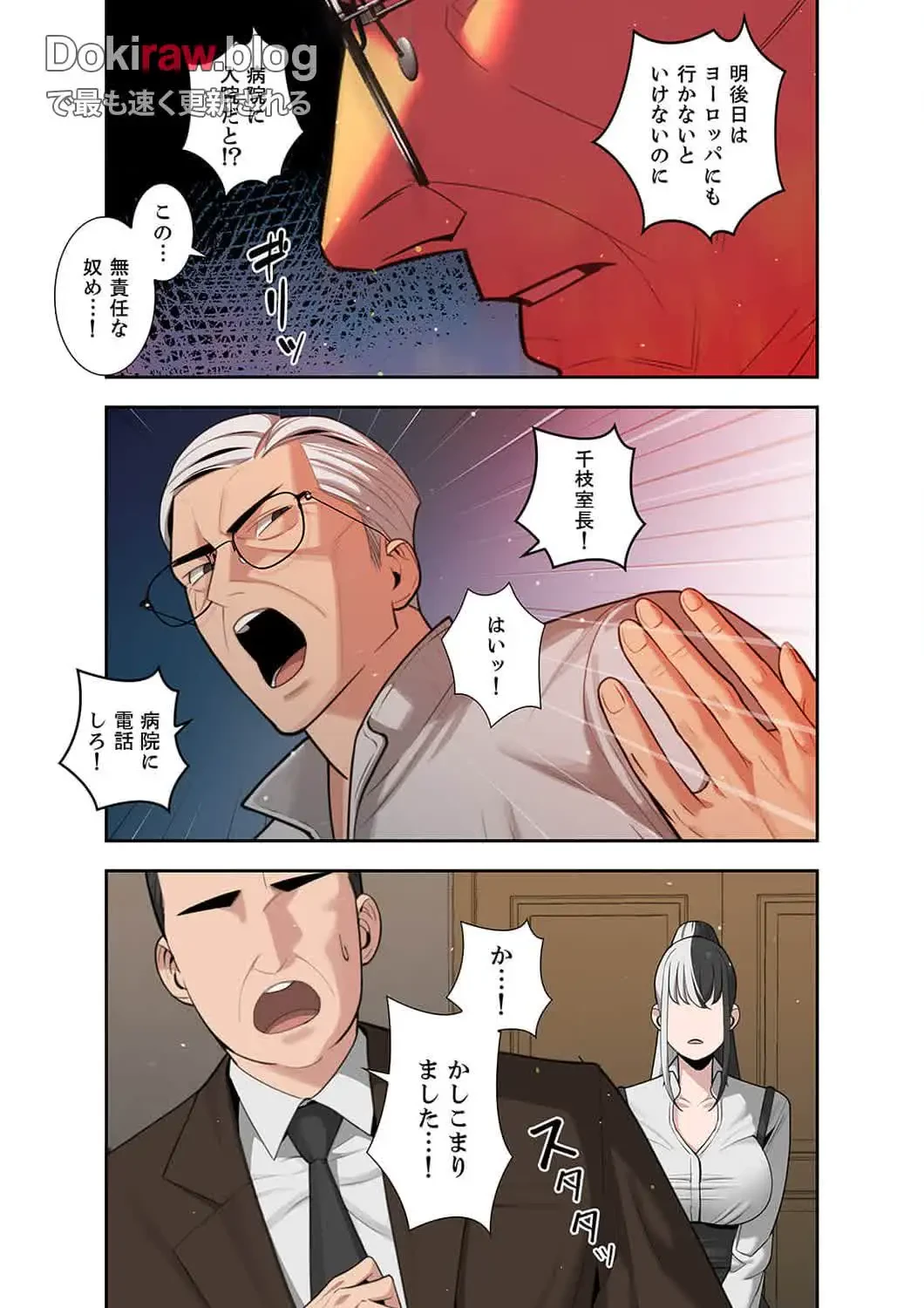 二度目の人生、ハーレムモード 第37話 - 10
