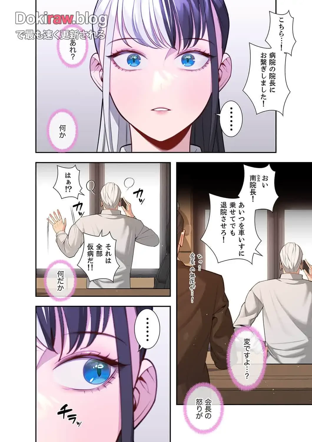 二度目の人生、ハーレムモード 第37話 - 11