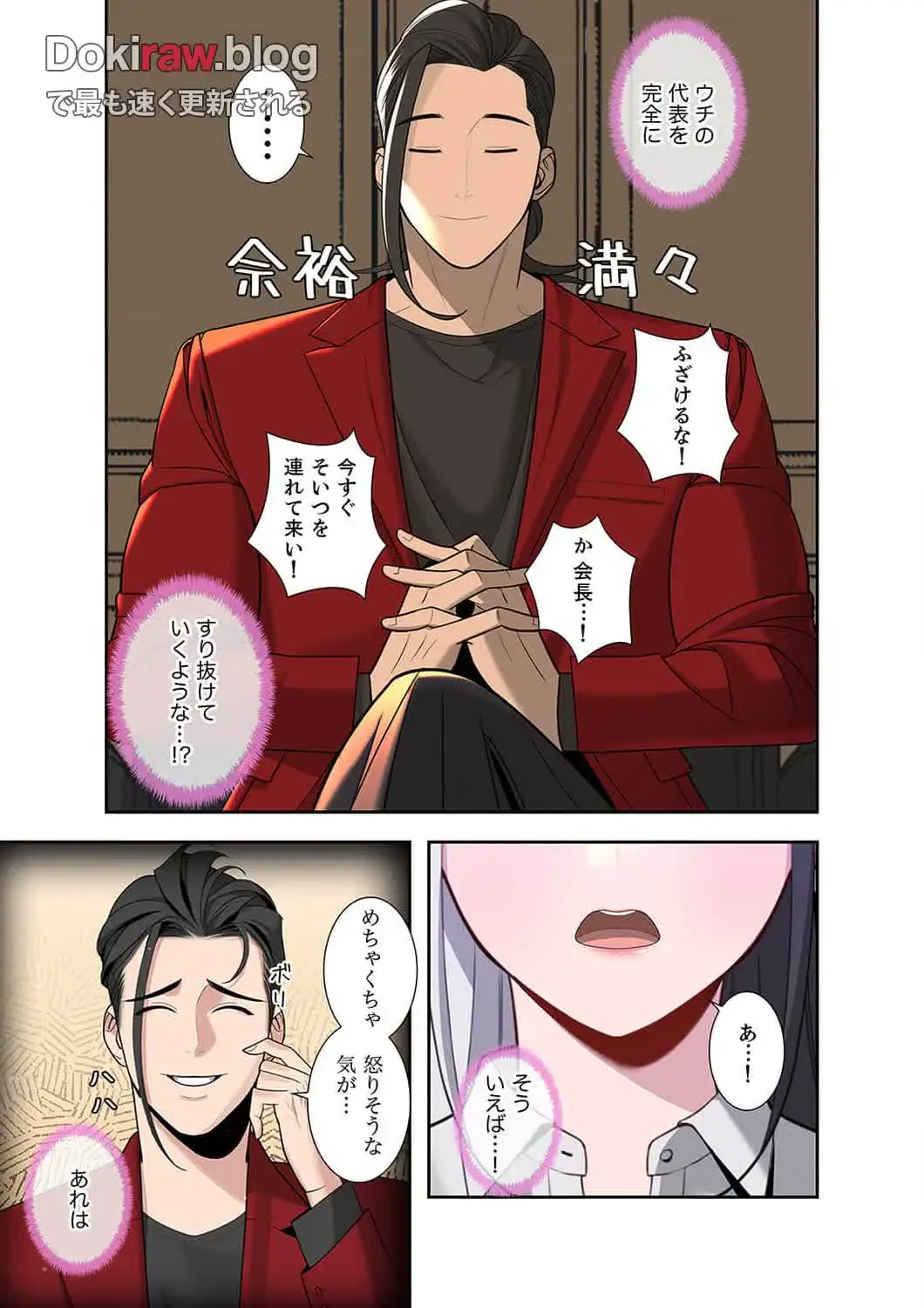 二度目の人生、ハーレムモード 第37話 - 12