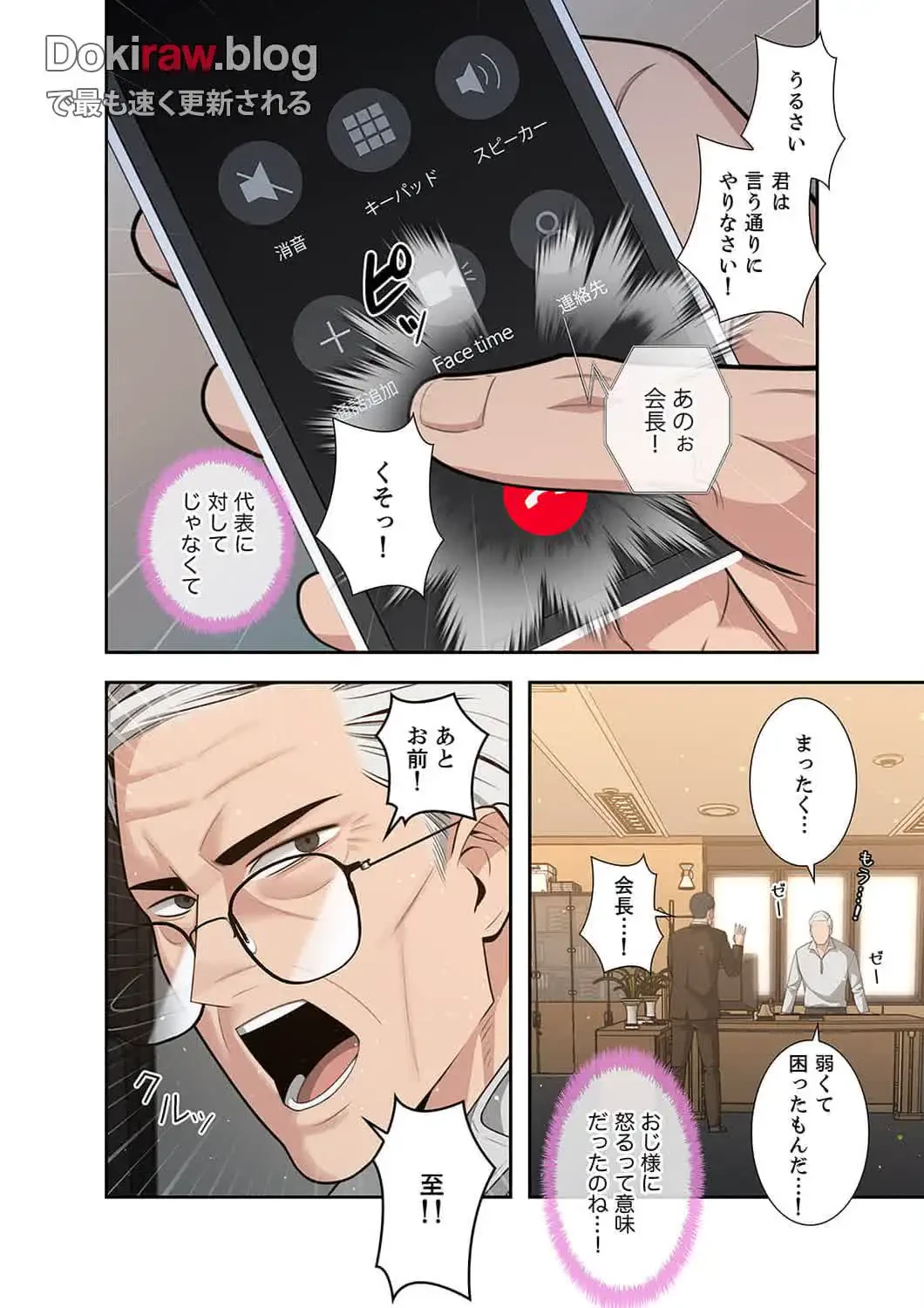 二度目の人生、ハーレムモード 第37話 - 13