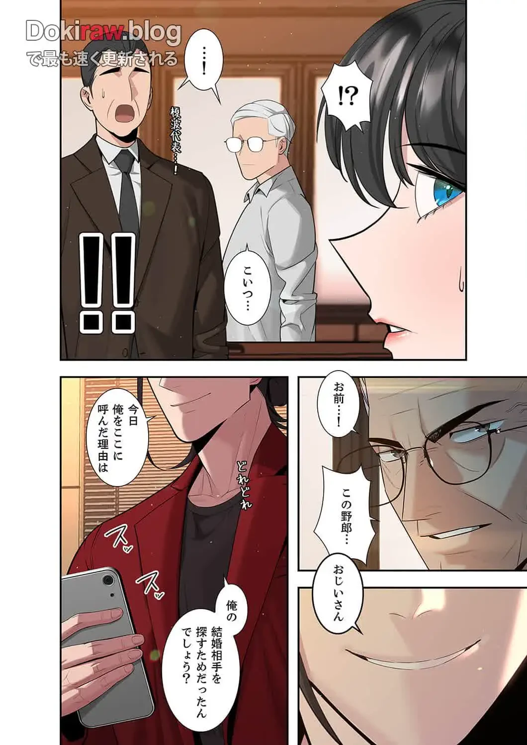 二度目の人生、ハーレムモード 第37話 - 15