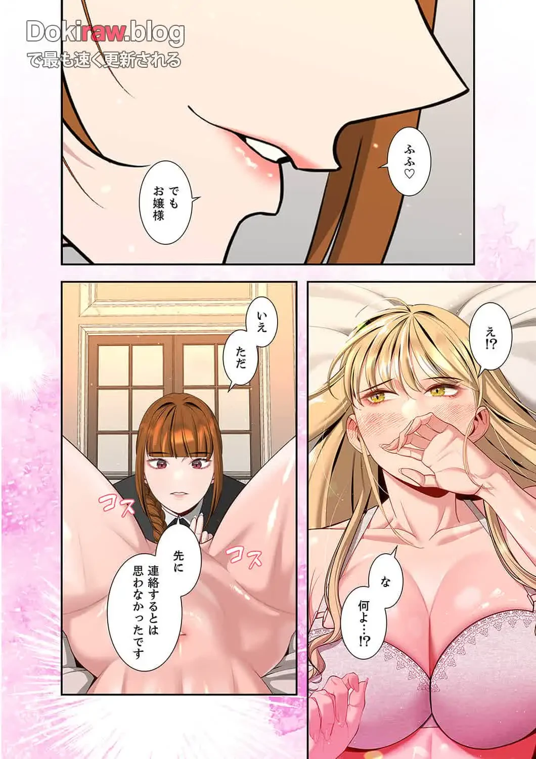 二度目の人生、ハーレムモード 第38話 - 2