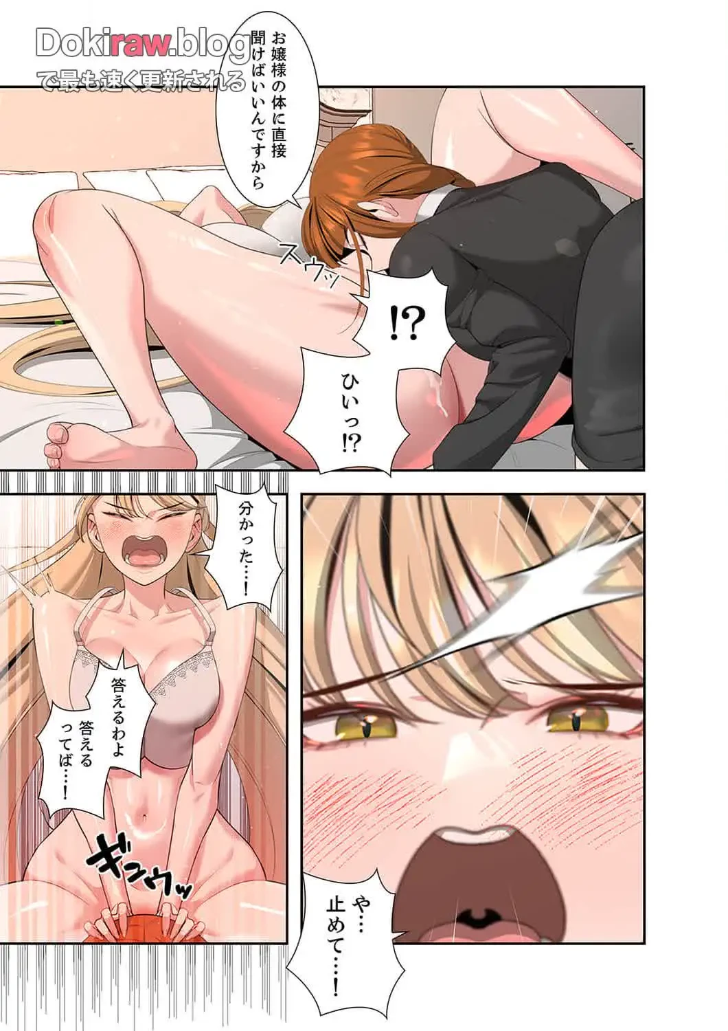 二度目の人生、ハーレムモード 第38話 - 5