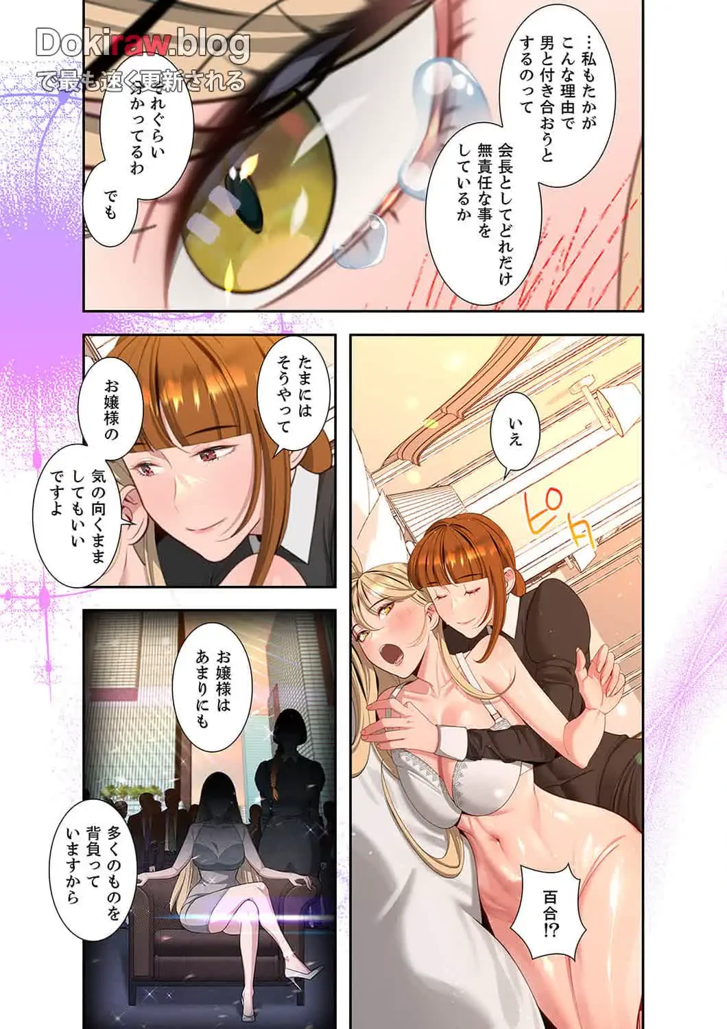 二度目の人生、ハーレムモード 第38話 - 11