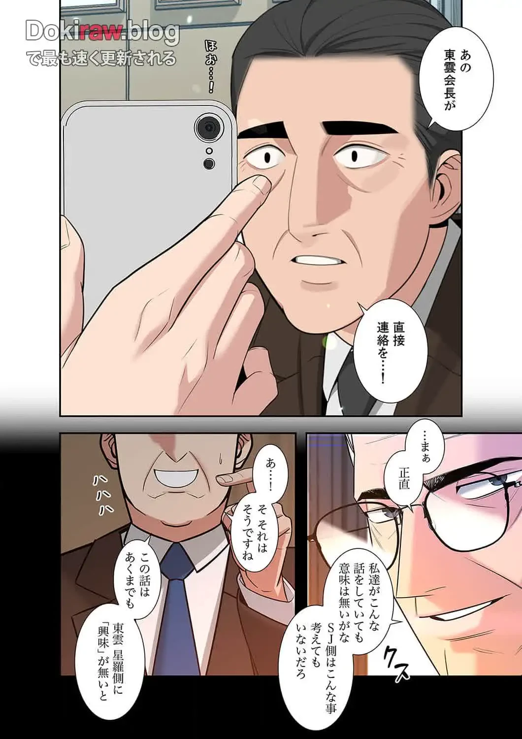 二度目の人生、ハーレムモード 第38話 - 16