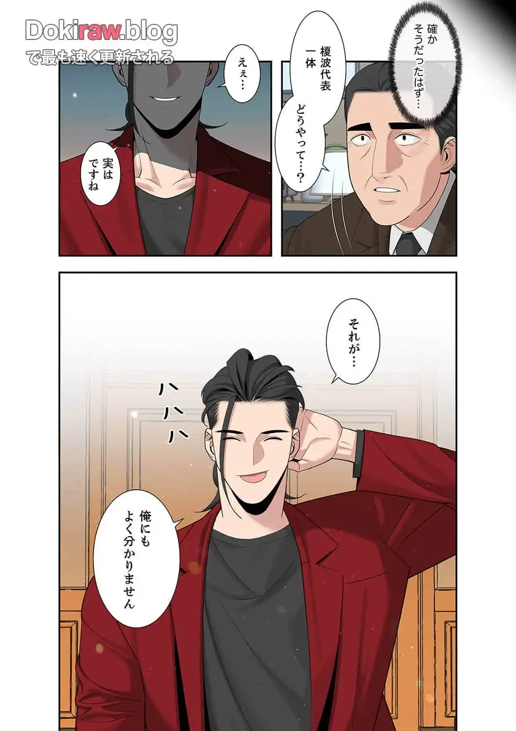 二度目の人生、ハーレムモード 第38話 - 17