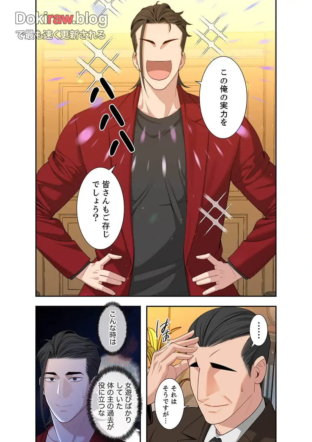 二度目の人生、ハーレムモード 第39話 - 2