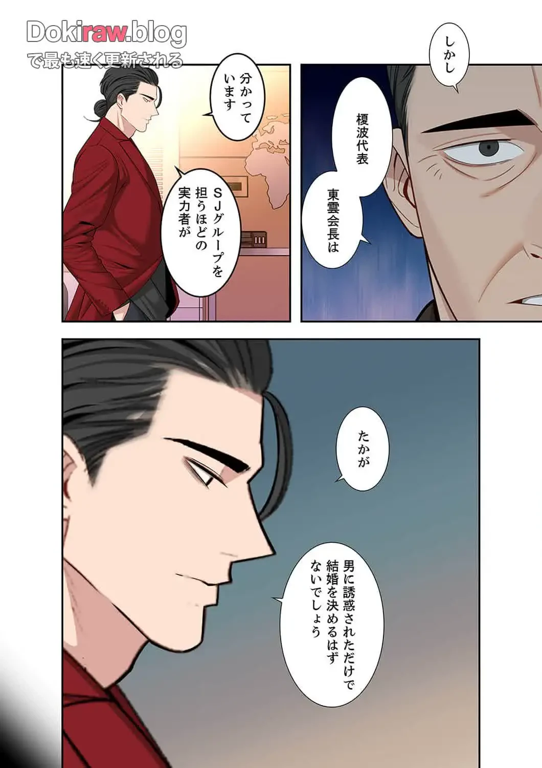 二度目の人生、ハーレムモード 第39話 - 3