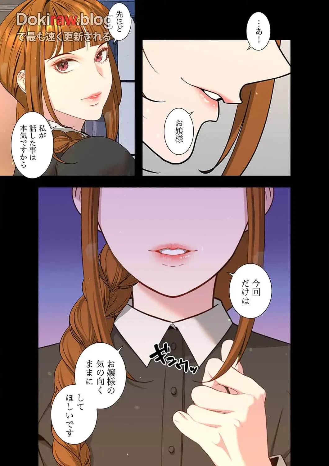 二度目の人生、ハーレムモード 第39話 - 6